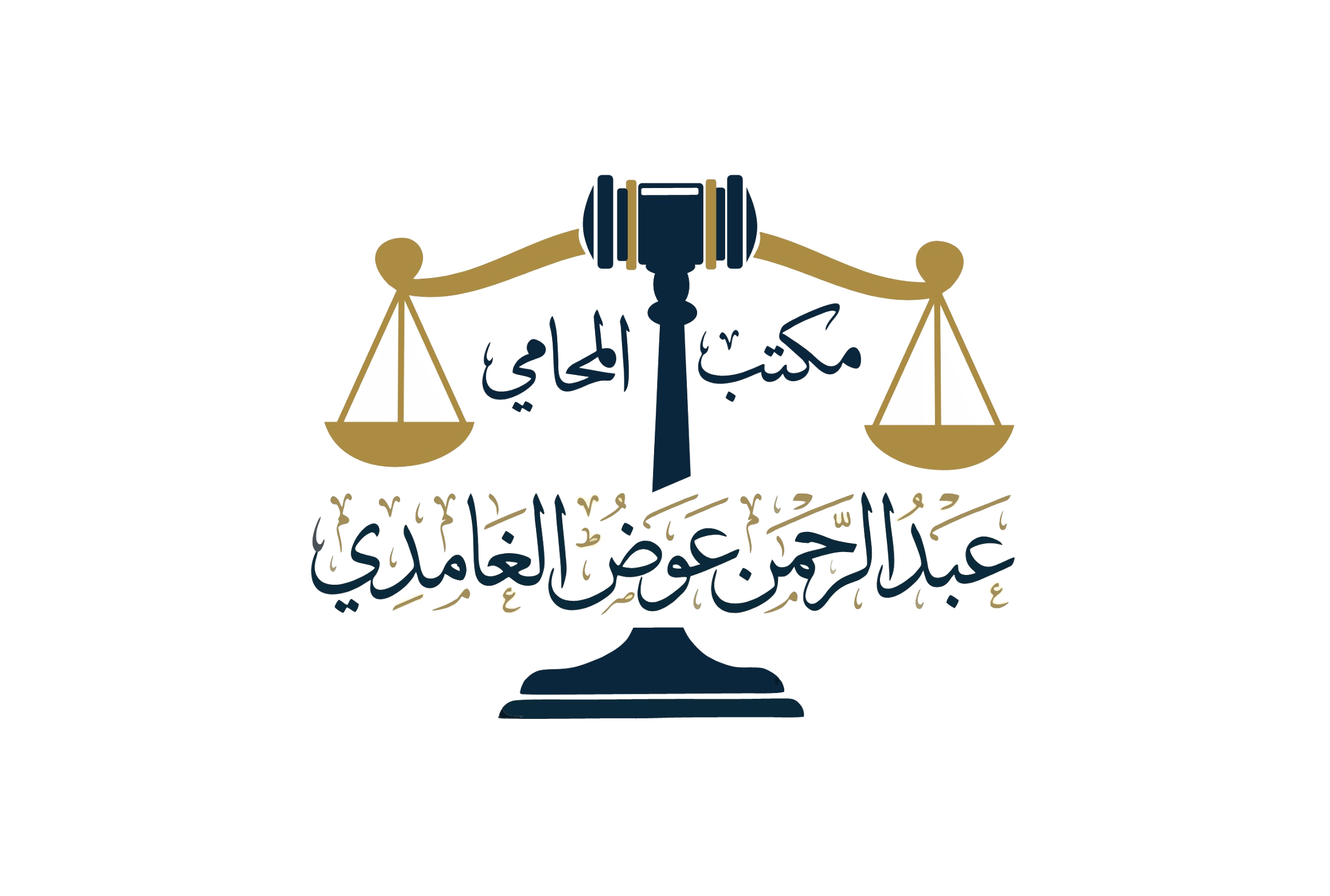 مكتب المحامي عبدالرحمن عوض الغامدي